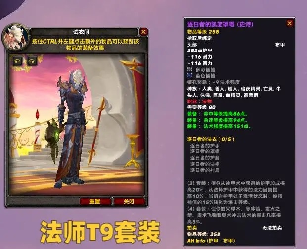 魔兽世界WLK怀旧服P3阶段：DPS职业T9套装收益分析