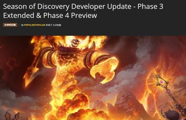 魔兽世界经典怀旧版：探索赛季P4即将来袭
