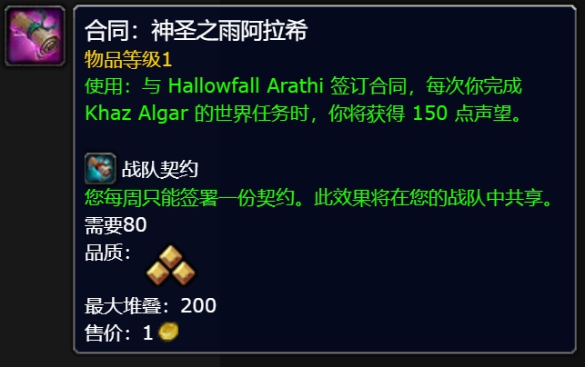 团队契约的抉择：声望合约在《魔兽世界》地心之战中的新策略