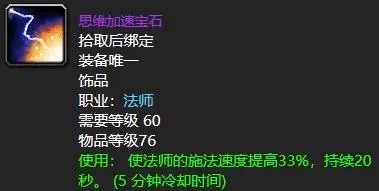 黑翼之巢的辉煌岁月：那些年让玩家疯狂的极品饰品盘点