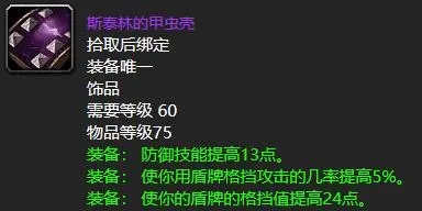 黑翼之巢的辉煌岁月：那些年让玩家疯狂的极品饰品盘点
