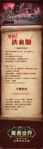魔兽永久60怀旧服重启：经典与新时代的碰撞与传承