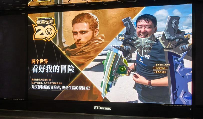魔兽世界：二十年的热血传奇与新的文化意义