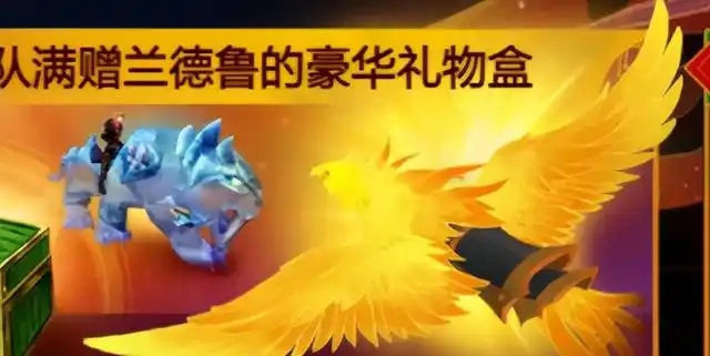 金色凤凰驾到！魔兽国服新年开盒子活动引发玩家热议