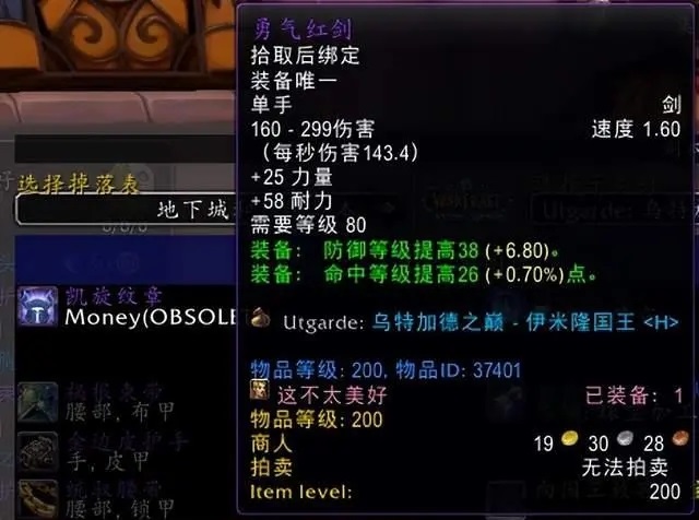 WLK勇气红剑的归属问题 玩家意见不一到底给谁 WLK勇气红剑的归属问题 玩家意见不一到底给谁