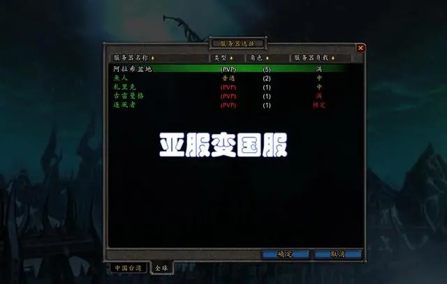 魔兽世界亚服离完全替代国服只差一步 魔兽世界亚服离完全替代国服只差一步