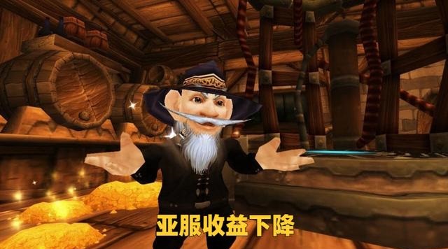 亚服玩家数量逐渐减少,国服重开或成暴雪必然选择 亚服玩家数量逐渐减少,国服重开或成暴雪必然选择