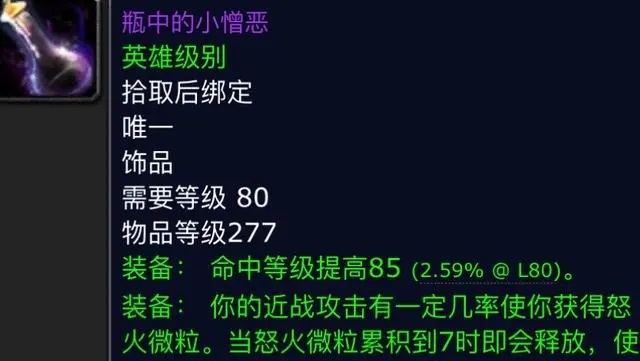 传奇装备特效：《魔兽世界》中的华丽经典