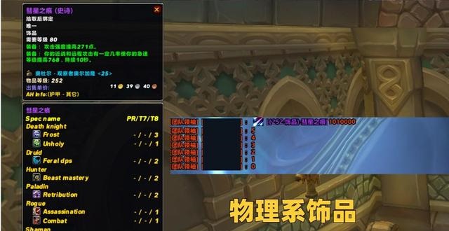 揭秘魔兽世界的“天价”装备 揭秘魔兽世界的“天价”装备