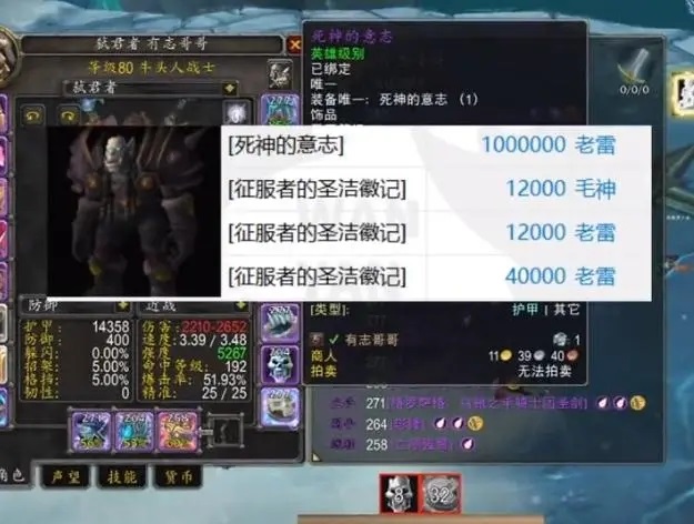 硬核服与WLK怀旧服：装备价值之争