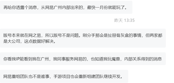 网易接手暴雪产品再次引发关注 IP迁移暗示国服重启？