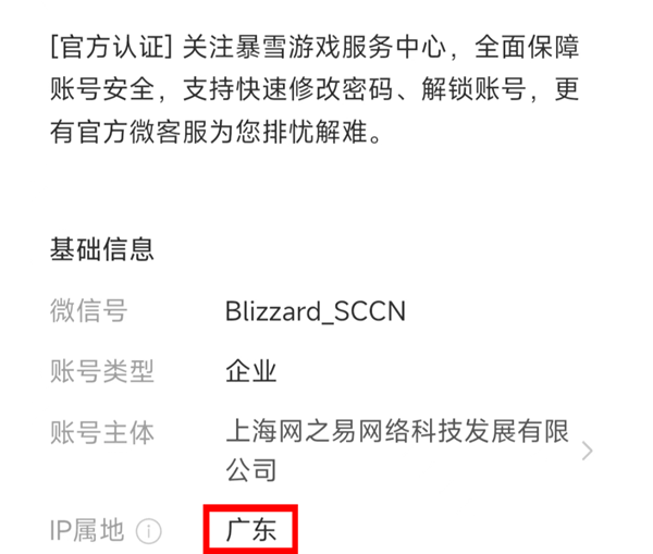 网易接手暴雪产品再次引发关注 IP迁移暗示国服重启？