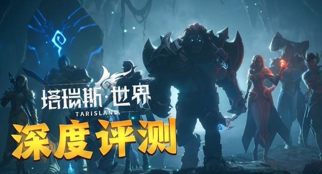 魔兽国服停服一周年 网易与塔瑞斯世界的巅峰对决