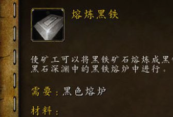 解锁魔兽世界怀旧服熔炼黑铁锭的独门技巧