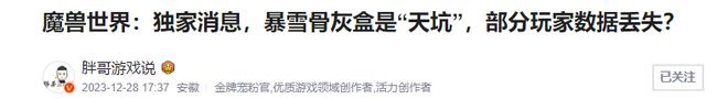 揭秘魔兽最新风波：数据删除传闻与网易大神的谜之预约