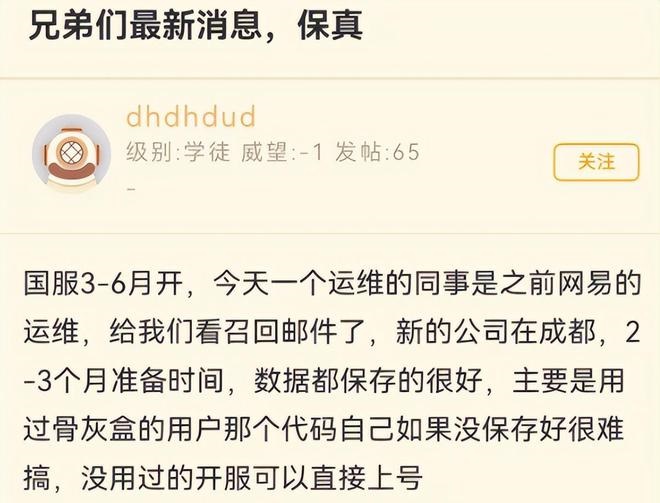 揭秘魔兽最新风波：数据删除传闻与网易大神的谜之预约