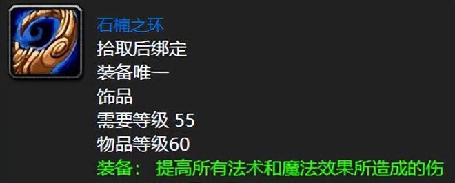 盘点《魔兽世界》初代蓝色神器：堪称天花板级别的饰品