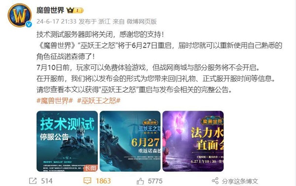 国服重启“巫妖王之怒”，免费畅玩点燃玩家热情
