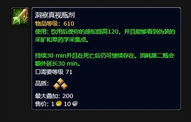 魔兽11.0新神器“洞察真视瓶剂”：采集玩家的福音