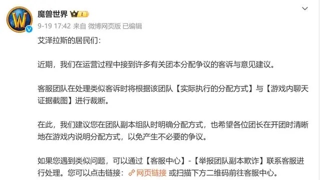 团本欺诈：魔兽世界玩家不得不面对的难题与官方整治措施