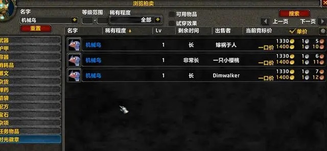 轻松获得1400金的冷门宠物——魔兽中的机械鸟获取指南