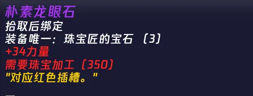 TOC版本珠宝加工的光辉与隐忧:史诗宝石登场的双刃剑 TOC版本珠宝加工的光辉与隐忧:史诗宝石登场的双刃剑