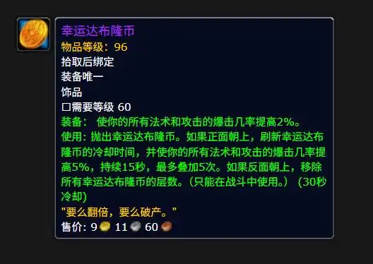 掷币试运气：探索赛季P8“幸运达布隆币”全揭秘