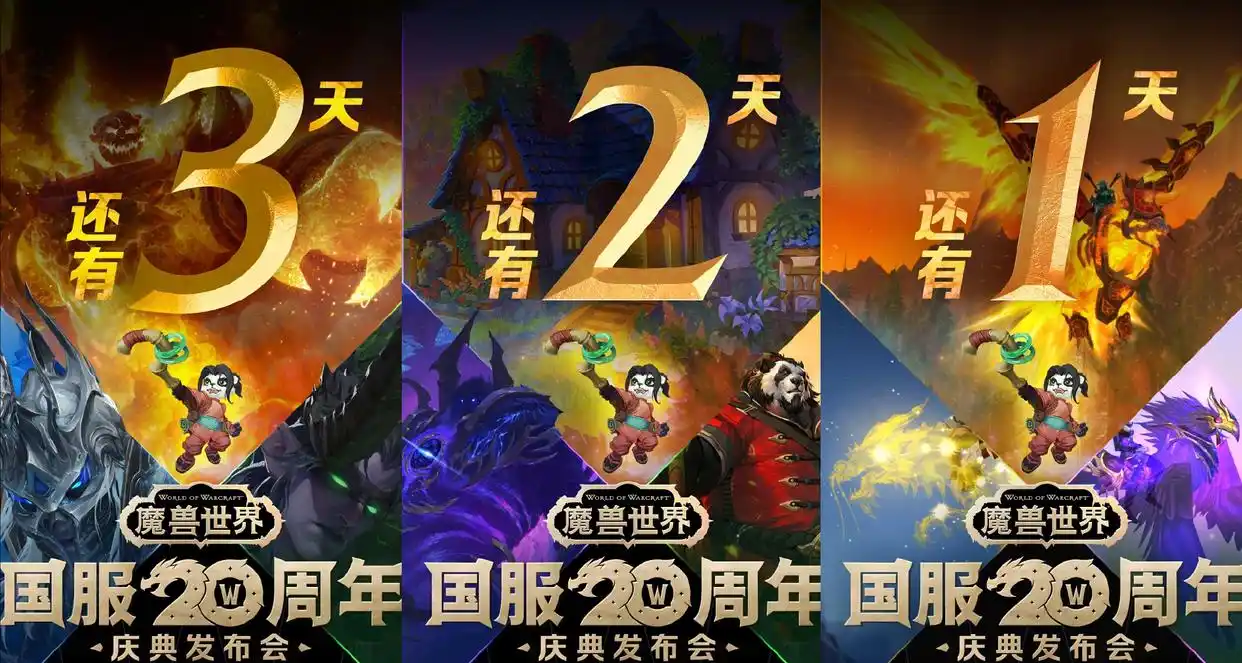 暗示未来版本?倒计时海报藏玄机,怀旧服路线引发玩家大猜想! 暗示未来版本?倒计时海报藏玄机,怀旧服路线引发玩家大猜想!