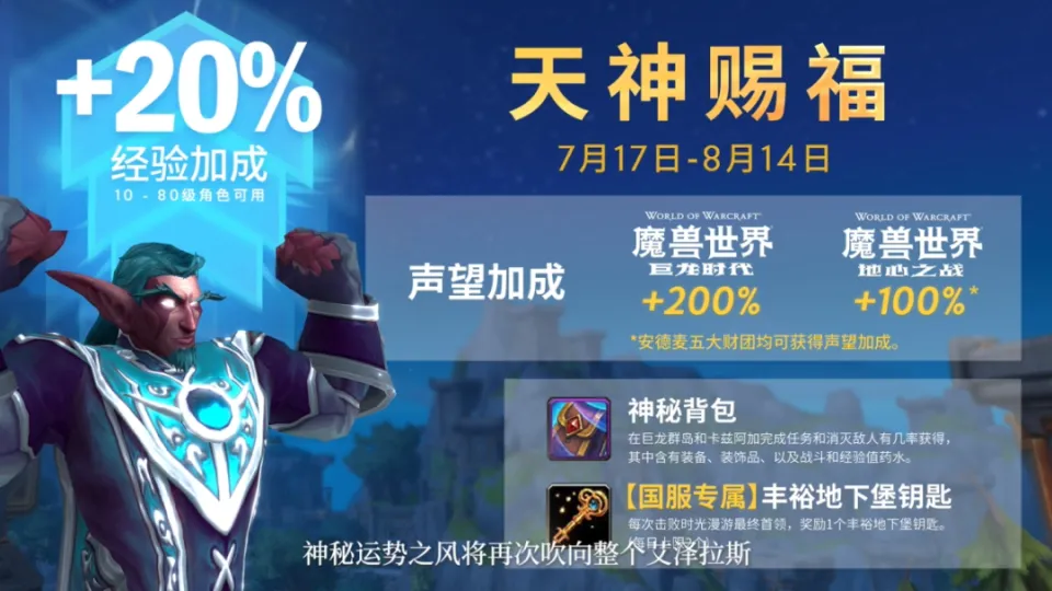 双服经验狂潮席卷艾泽拉斯：别错过这个升级黄金期