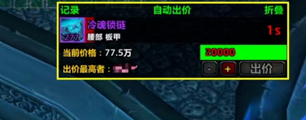 毕业装竟然不是第一选择?惩戒骑77万金拍下“非BIS”装备引发热议! 毕业装竟然不是第一选择?惩戒骑77万金拍下“非BIS”装备引发热议!