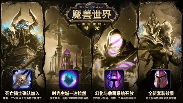 在“重铸”的回声中:泰坦时光服如何重新定义魔兽玩家的旧日信仰 在“重铸”的回声中:泰坦时光服如何重新定义魔兽玩家的旧日信仰